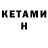 Кетамин ketamine 9200