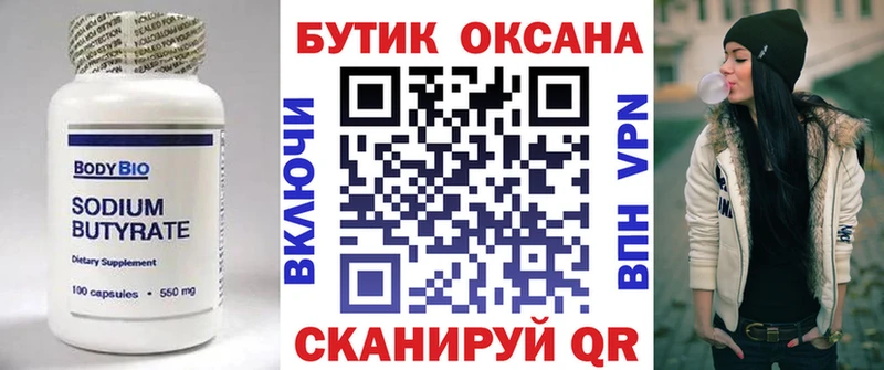 БУТИРАТ оксибутират  наркотики  Нея 